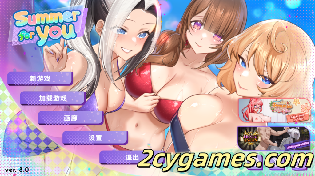 [PC] [互动SLG/官中/动态] 夏日风情 Summer For You Ver3.0 官方中文步兵版 [3.77G]-2cygames