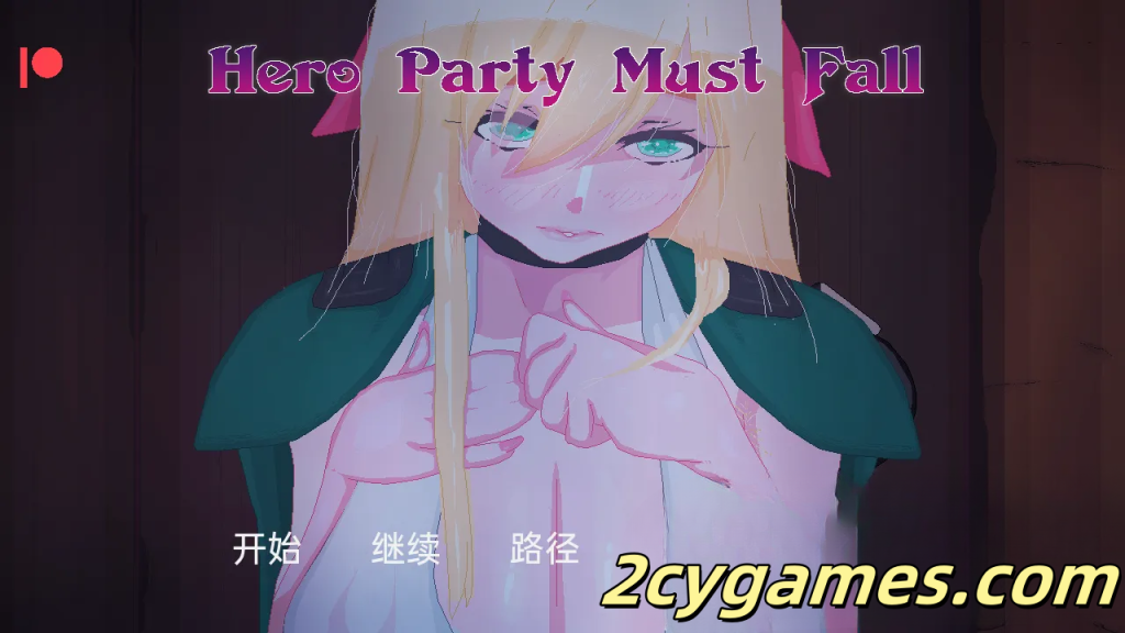 [PC+安卓] [日系SLG/汉化/动态] 英雄派对必须陨落 [v0.5.6] Hero Party Must Fall [2.7G]-2cygames