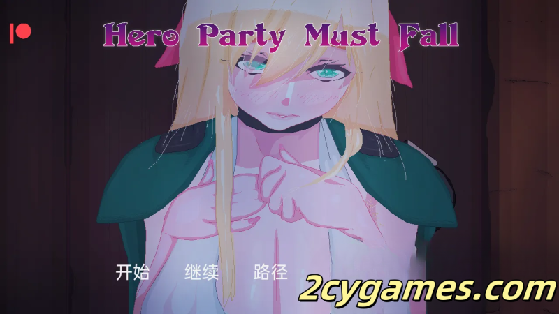 [PC+安卓] [日系SLG/汉化/动态] 英雄派对必须陨落 [v0.5.6] Hero Party Must Fall [2.7G]-2cygames