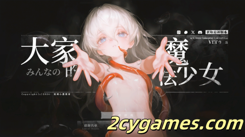 [PC][日系ARPG/官中/动态] 大家的魔法少女 Minna no Mahou Shoujo Ver0.44e 官方中文体验版[380M]-2cygames