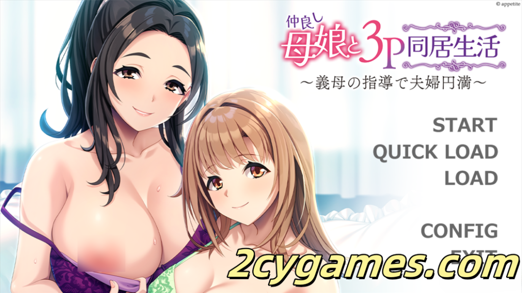 [PC][拔作ADV/汉化/动态]母女三人同居——在岳母的指导下夫妻和睦 AI汉化内嵌版[522M]-2cygames