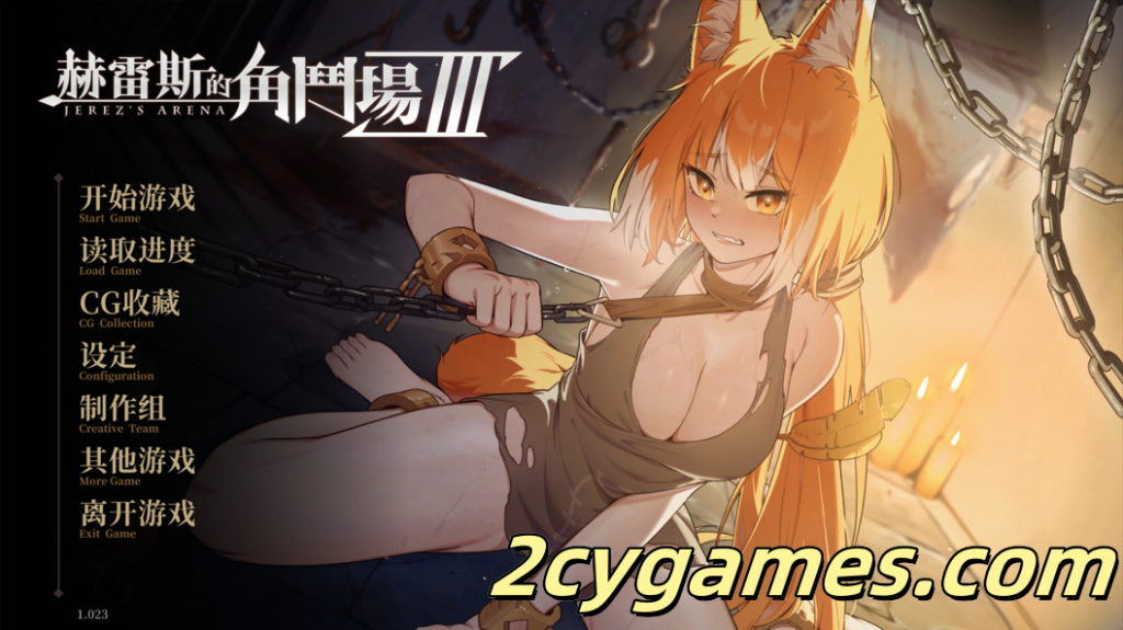 [PC] [互动SLG/官中/动态] 赫雷斯的角斗场Ⅲ 赫雷斯的角鬥場Ⅲ Ver1.023 官方中文步兵版[1.66G]-2cygames