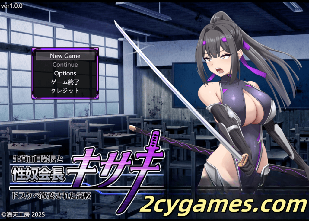 [PC+安卓] [日系RPG/汉化/动态] 性奴会长绮咲 ～认真严肃的会长与被淫乱改造的高中～ 汉化版 [2.9G]-2cygames