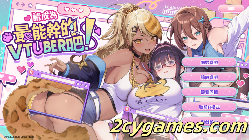 [PC][互动SLG/官中/步兵] 请成为最能干的VTuber吧！Ver1.0.6 官方中文步兵版 [8.67G]-2cygames
