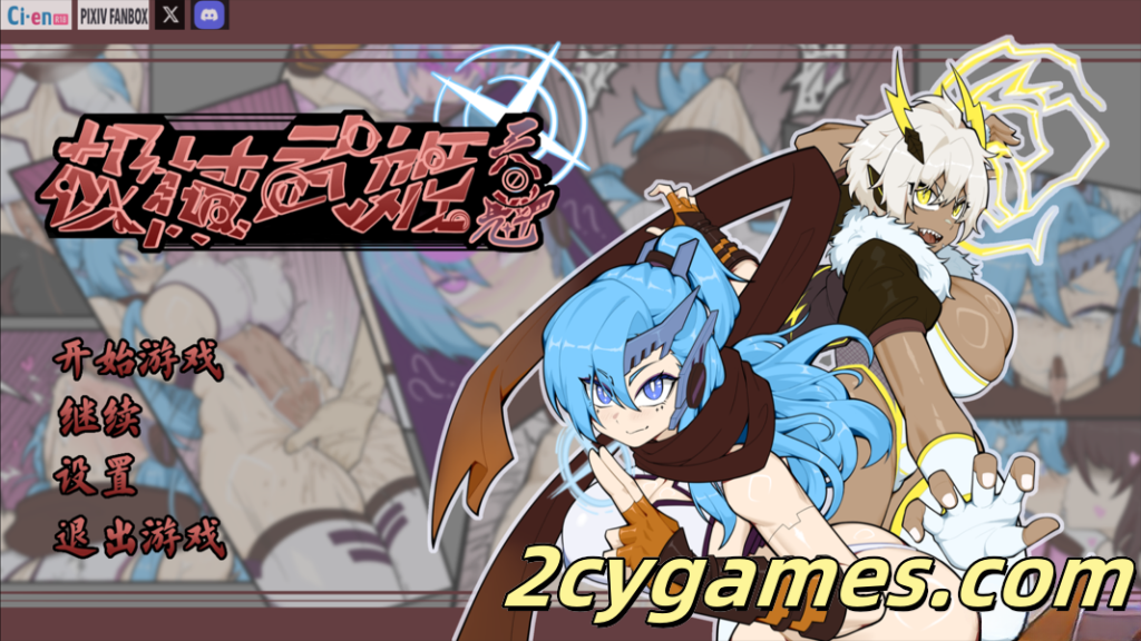 [PC+安卓joi][日系RPG/官中/动态]极械战姬・天魁 極械武姫・天魁 Ver0.22 官方中文版[738M]-2cygames