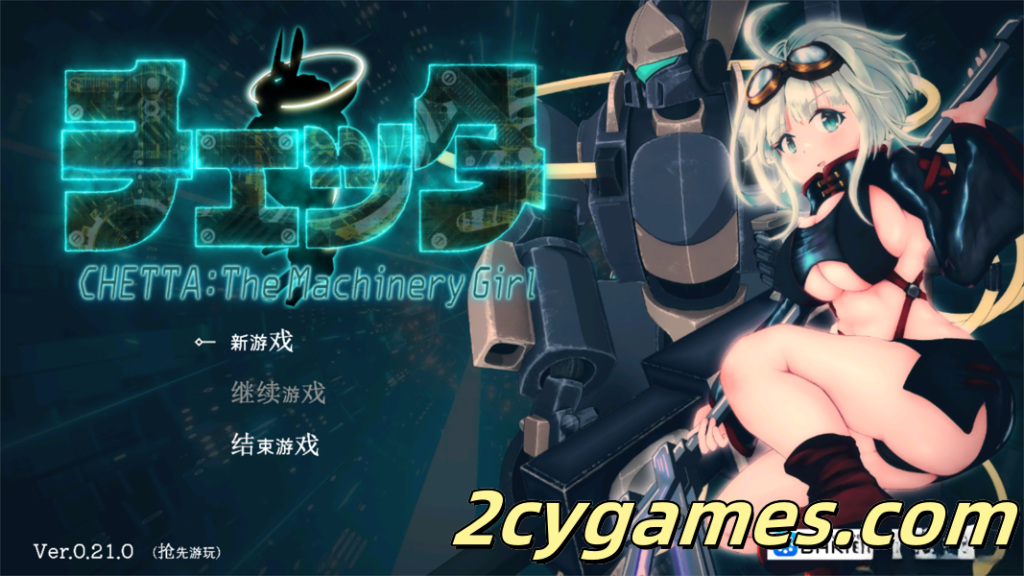 [PC][日系RPG精品/官中/异种奸]机械少女塞塔 チェッタThe Machinery Girl Ver0.21.0 官方中文demo版[1.80G]-2cygames