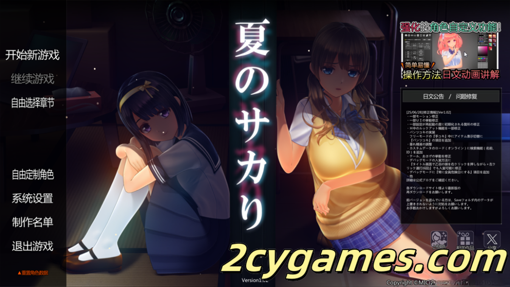 [PC][3D互动/汉化/捏人/高自由/步兵]夏日之吻 夏のサカり Ver1.02 御所AI汉化步兵版+存档[10.2G/全CV]-2cygames