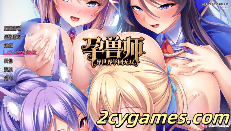 [PC+安卓][日系SLG/官中/动态] 孕兽师的异世界学园无双 [v1.1.6.1] Harem Academy- Tales of the Titty Tamer [3.75G]-2cygames