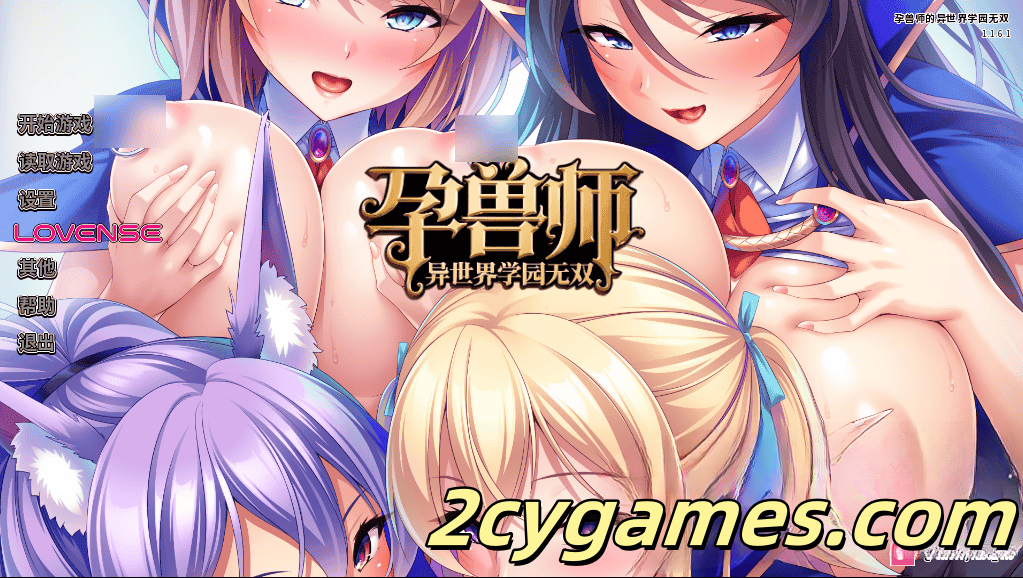 [PC+安卓][日系SLG/官中/动态] 孕兽师的异世界学园无双 [v1.1.6.1] Harem Academy- Tales of the Titty Tamer [3.75G]-2cygames