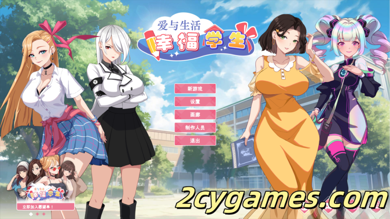 [PC][互动SLG大作/官中/步兵]爱与生活：幸福学生 Love n Life Happy Student Ver1.04 官方中文步兵版[10G]-2cygames