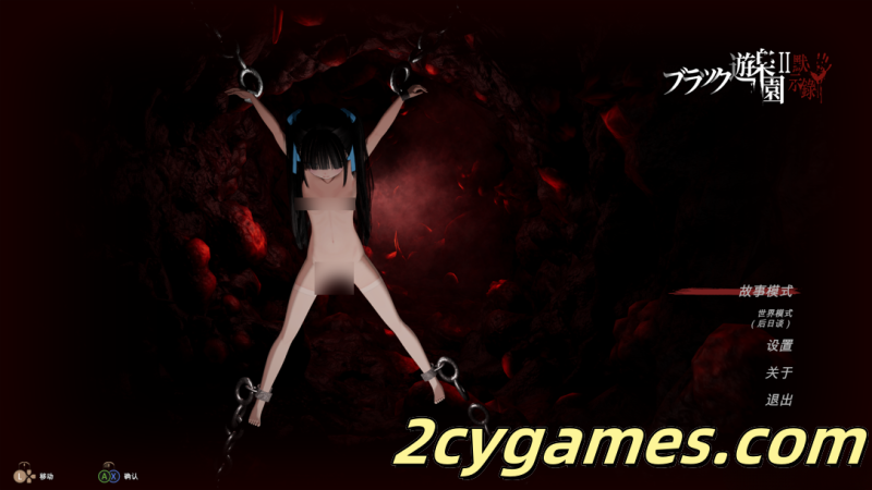 [PC] [3D互动/官中/全动态] 黑色游乐园II：默示录 ブラック遊楽園II: 黙示録 V1.1.2 官方中文步兵版[7.94G]-2cygames