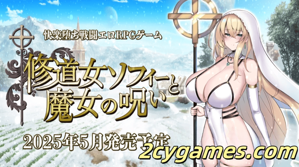 [PC+安卓][日系RPG/汉化] 修女索菲与女巫的诅咒 苏菲修女与魔女的诅咒 汉化版 [4.5G]-2cygames