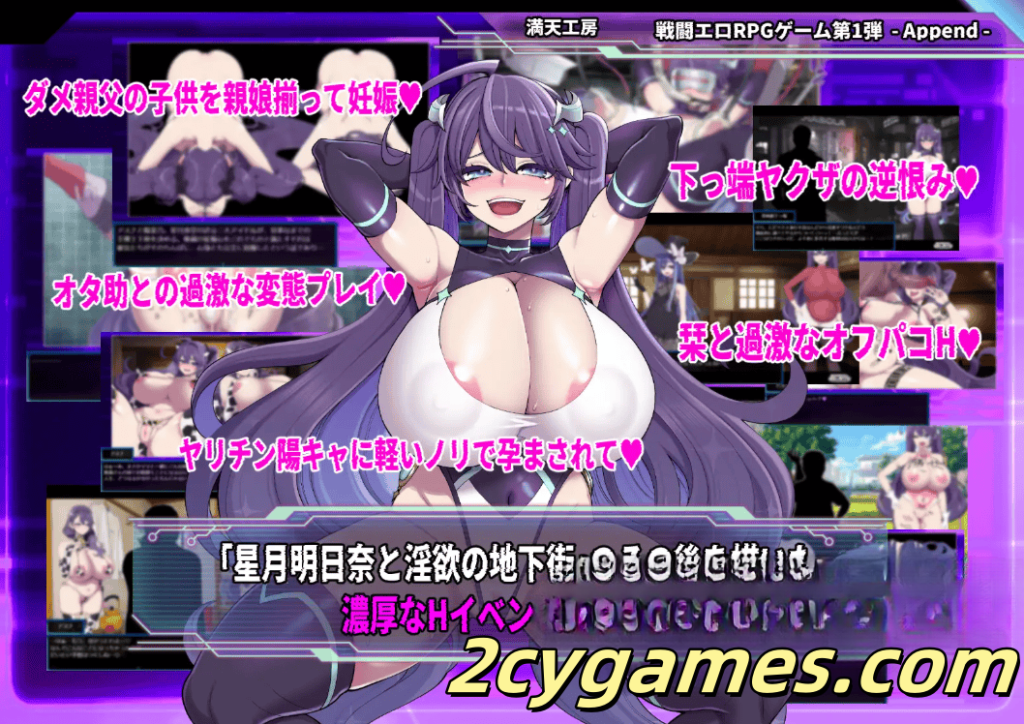 图片[2]-[PC+安卓][爆款RPG/汉化/动态] 星月明日奈与淫欲的地下街-追加篇 v1.0.1 汉化版 [3.73G]-2cygames
