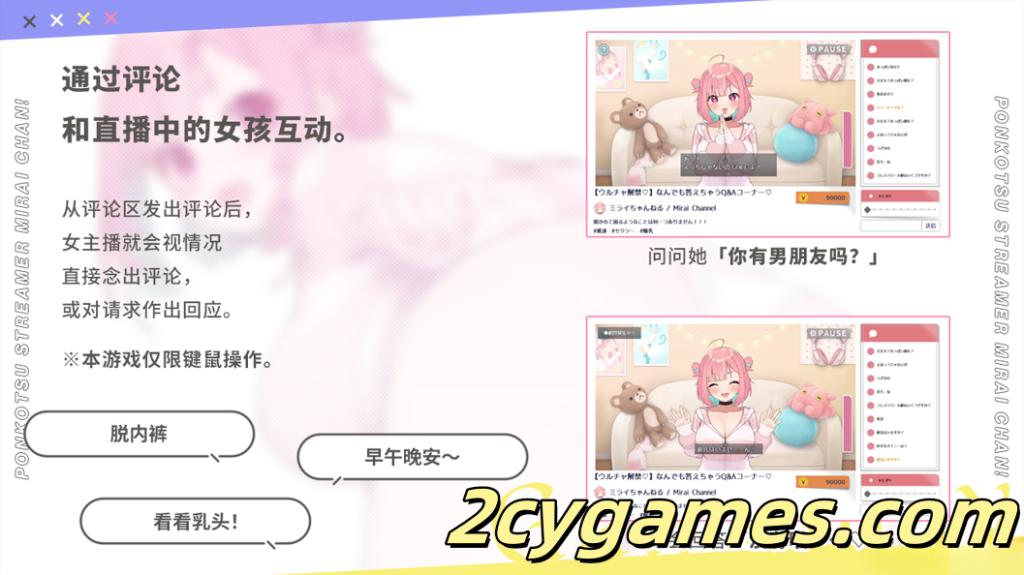 图片[2]-[PC+安卓joi][互动SLG/官中/动态]傻乎乎主播蔚来！ No-good Streamer Mirai-chan! 官方中文版[1.68G]-2cygames