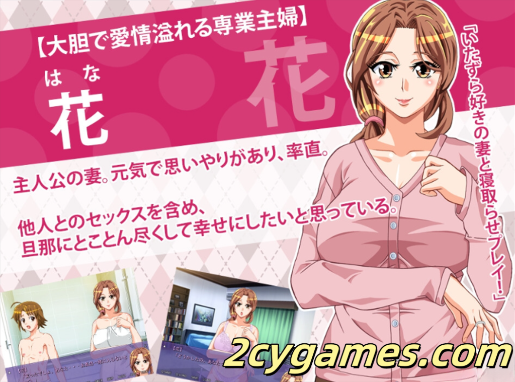 图片[2]-[PC][日系ADV/官中/NTR] 禁忌之花 Indecent Wife Hana 淫らな人妻花 Ver0.43.3 官方中文版[319M]-2cygames