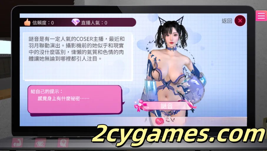 图片[3]-[PC] [互动SLG/官中/动态] 隔壁的女主播 Female Anchor Next Door Ver1.0.5 官方中文步兵版 [20.7G]-2cygames