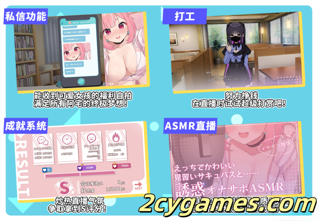 图片[3]-[PC+安卓joi][互动SLG/官中/动态]傻乎乎主播蔚来！ No-good Streamer Mirai-chan! 官方中文版[1.68G]-2cygames