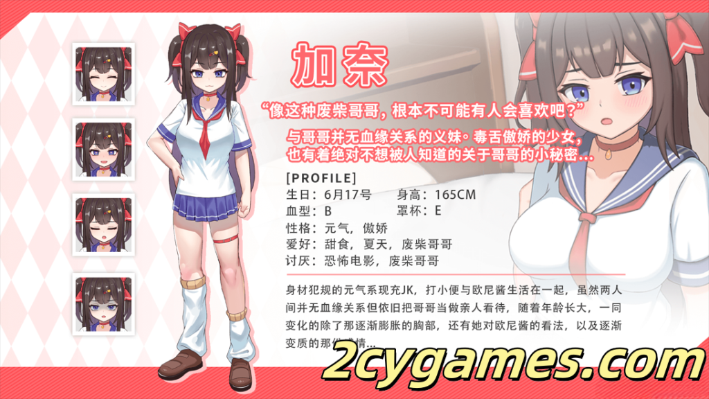 图片[3]-[PC][互动SLG/官中/骨科]与傲娇妹妹的治愈日常 ツンデレ妹と私の癒しの日常 Ver0.1.1 官方中文版[794M]-2cygames