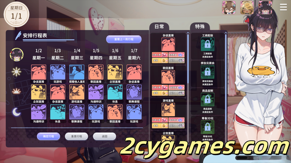 图片[4]-[PC][互动SLG/官中/步兵] 请成为最能干的VTuber吧！Ver1.0.6 官方中文步兵版 [8.67G]-2cygames