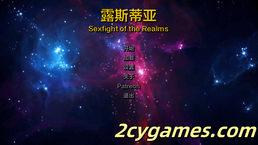 [PC+安卓][欧美SLG/汉化] 露斯蒂亚王国性斗 [v0.6.2a] Lustia Sexfight of the Realms [466M]-2cygames