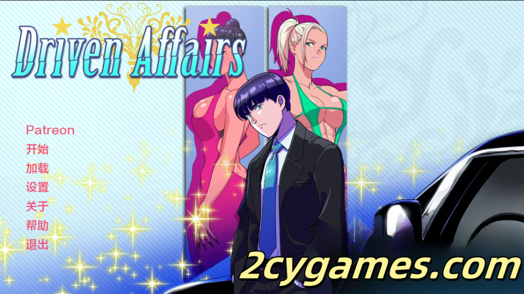 [PC+安卓][欧美SLG/汉化/动态] 驱动事务 [v0.8] Driven Affairs [3.59G]-2cygames