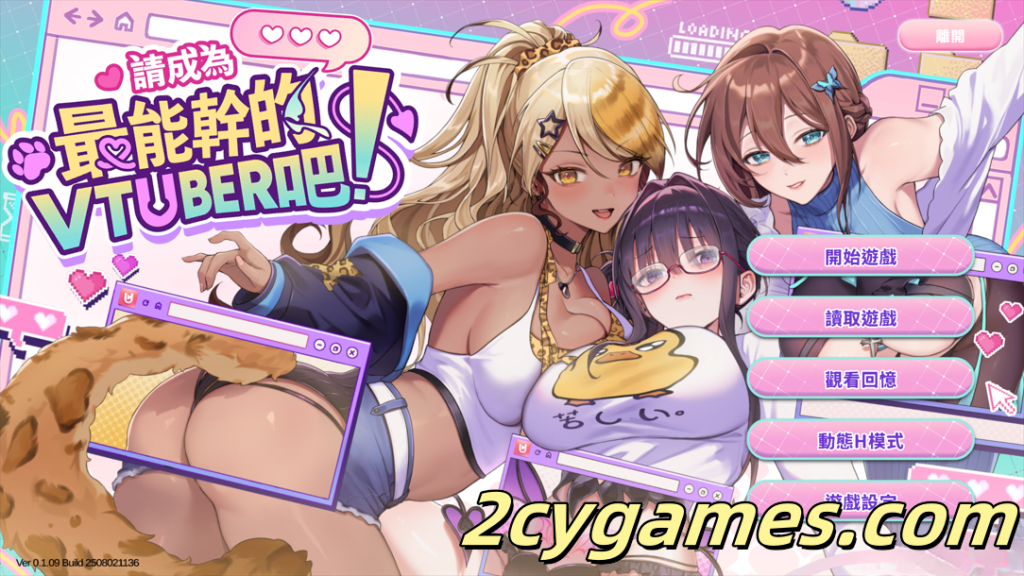 [PC] [互动SLG/官中/步兵]请成为最能干的VTuber吧！ Ver1.0.9 官方中文步兵版[10.5G]-2cygames