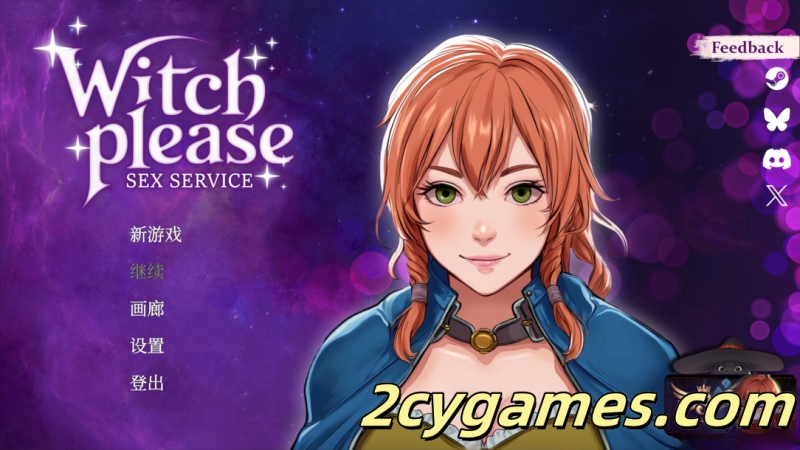 [PC][亚洲SLG/官中/步兵]魅惑女巫：情欲魔药铺 Witch Please: Sex Service 官方中文步兵版[1.44G]-2cygames