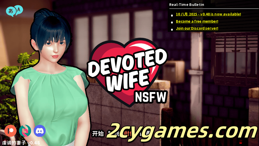 [PC+安卓] [亚洲风SLG/官中/动态]忠诚的妻子 虔诚的妻子 [v0.48] Devoted Wife [3G]-2cygames