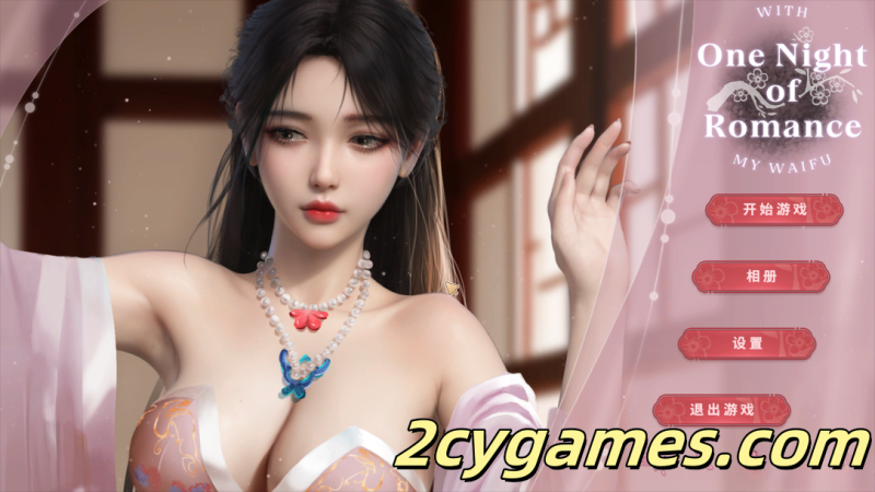 [PC] [国风SLG/官中/步兵] 一夜风流 官方中文步兵版 [2.34G]-2cygames