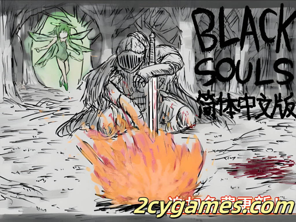 [PC] [日系RPG/官中/步兵] BLACK SOULS 黒の童話と五魔姫 Ver1.1 官方中文步兵版 [829M]-2cygames