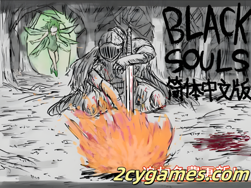[PC] [日系RPG/官中/步兵] BLACK SOULS 黒の童話と五魔姫 Ver1.1 官方中文步兵版 [829M]-2cygames