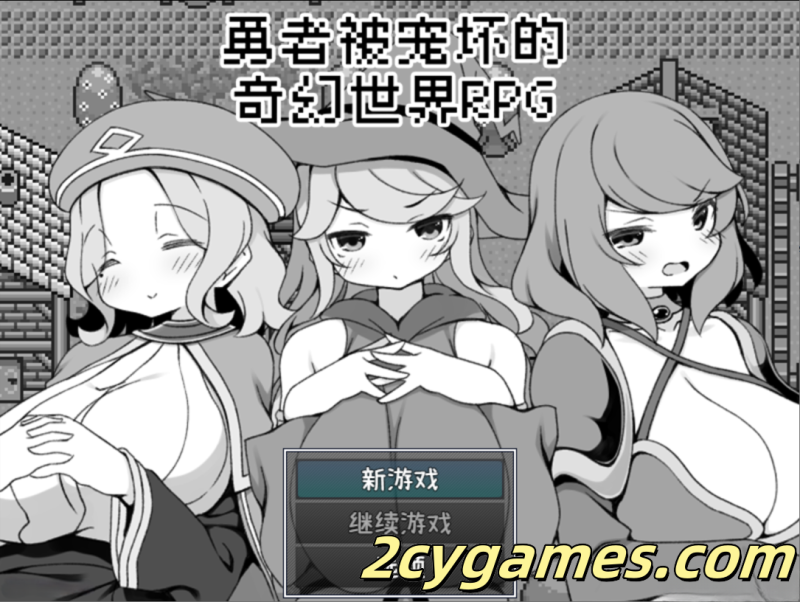 [PC+安卓joi][日系RPG/官中/步兵]勇者被宠坏的奇幻世界RPG 官方中文步兵版[527M]-2cygames