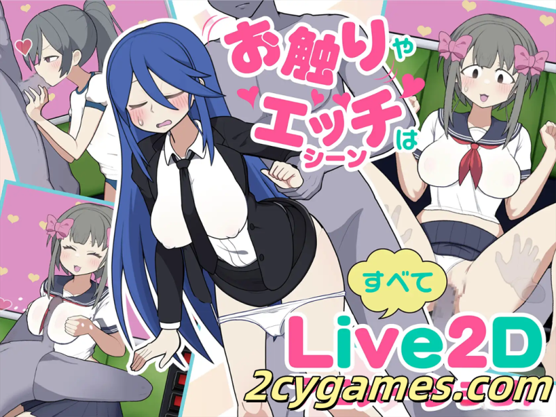 [PC][互动SLG/官中/动态]路人娘电车 モブ娘電車 Ver1.15 官方中文版[1.35G]-2cygames