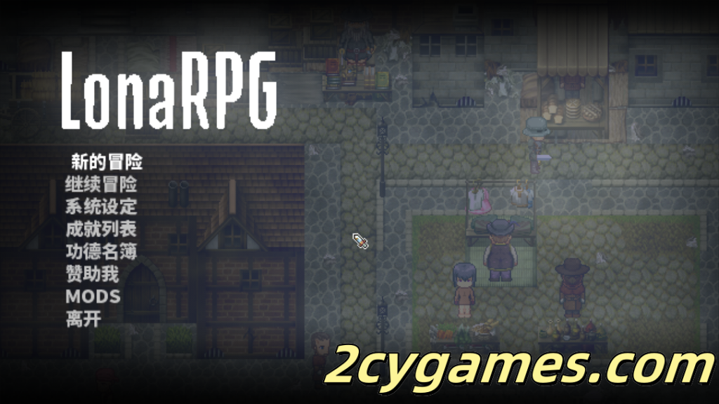 [PC] [黑暗ACT/官中/全动态] 洛娜的世界 LonaRPG Ver0.10.0.1+MOD 官方中文版 [755M]-2cygames