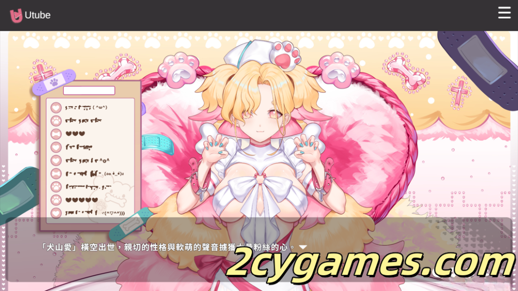 图片[2]-[PC] [互动SLG/官中/步兵]请成为最能干的VTuber吧！ Ver1.0.9 官方中文步兵版[10.5G]-2cygames