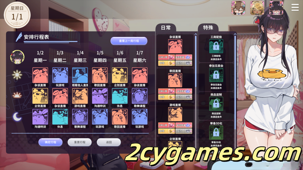 图片[4]-[PC] [互动SLG/官中/步兵]请成为最能干的VTuber吧！ Ver1.0.9 官方中文步兵版[10.5G]-2cygames