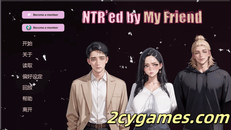 [PC+安卓][日系SLG/官中/动态] 被我的朋友NTR了 NTR’ed By My Friend Ver0.12.1 官方中文版[3.17G]-2cygames