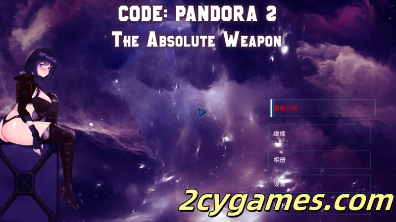 [PC][日系ACT/官中/全动态/无码]潘多拉密码2：绝对武器 CODE PANDORA 2 官方中文步兵版[3.69G]-2cygames