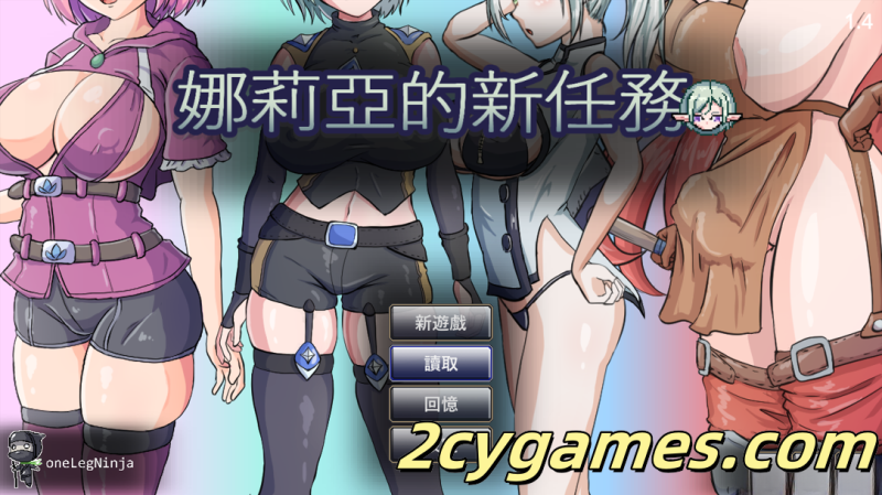 [PC] [日系ACT/官中/全动态/步兵] 娜莉亚的新任务 娜莉亞的新任務 v1.4 官方中文步兵版 [232M]-2cygames