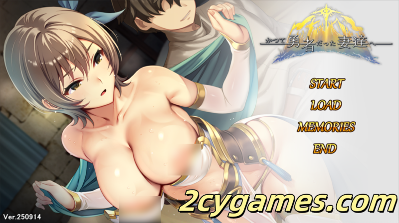 [PC ][互动SLG/官中/羞辱] 致曾经是勇者的妻子们 かつて勇者だった妻達へ Ver25.9.14 官方中文版 [1.69G]-2cygames