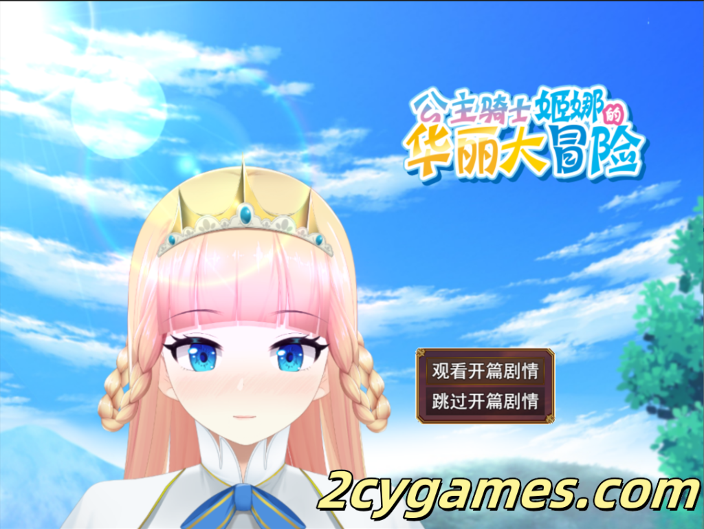 [PC] [日系RPG/官中/催眠] 催眠公主骑士 催眠ノ姫騎士 Ver1.01 官方中文步兵版 [1.60G]-2cygames