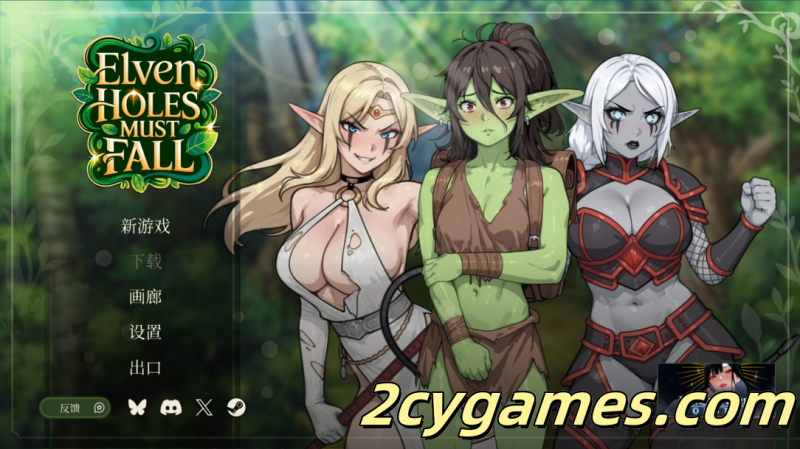 [PC] [互动SLG/官中/动态] 精灵洞穴必须陷落 Elven Holes Must Fall 官方中文版 [1.19G]-2cygames