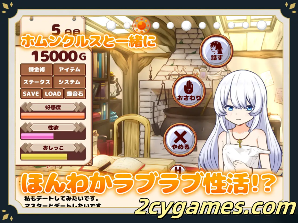 图片[2]-[PC+安卓joi][日系SLG/官中/步兵]我与人造少女的日常 ホムンクルスとの性活 官方中文步兵版[1.02G]-2cygames