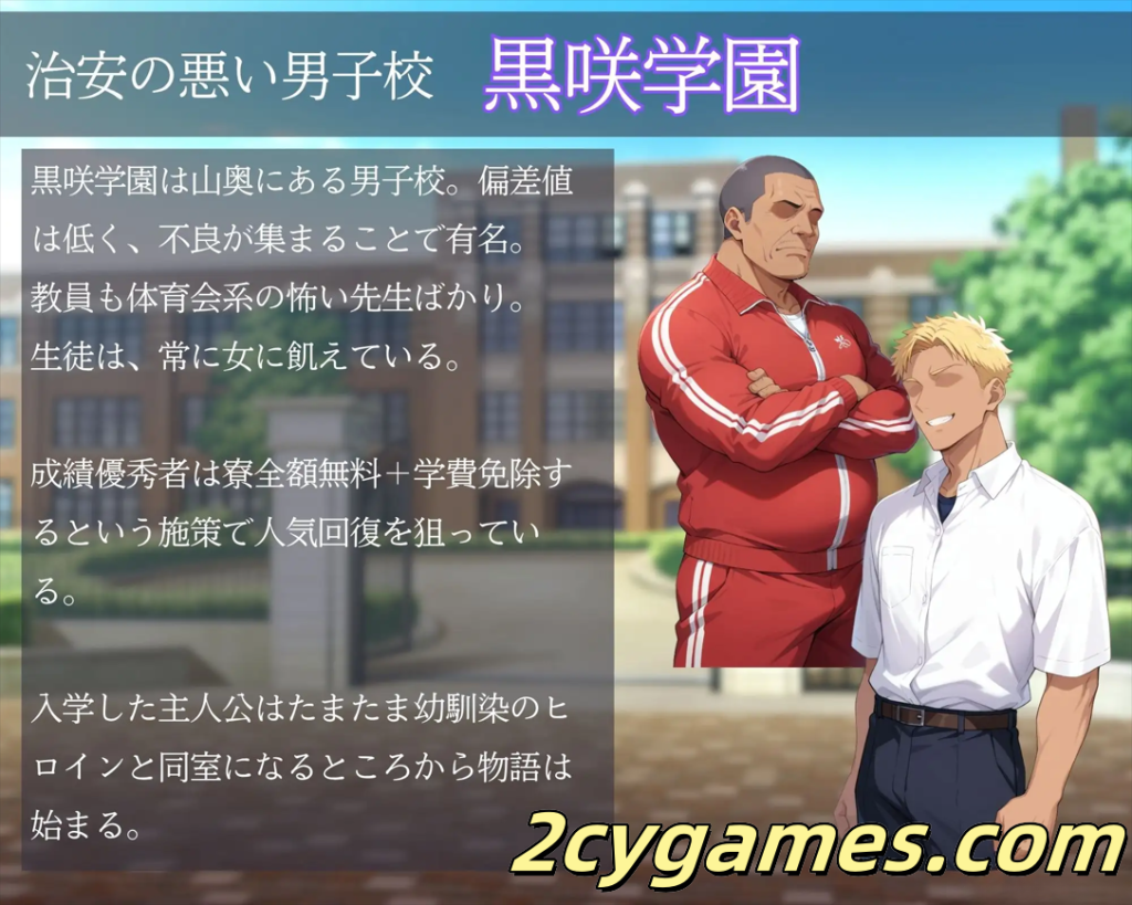 图片[2]-[PC][日系SLG/官中/NTR]女子宿舍NTR男校 ～男校入学的女扮男装女生～ v1.02 官方中文版 [767M]-2cygames