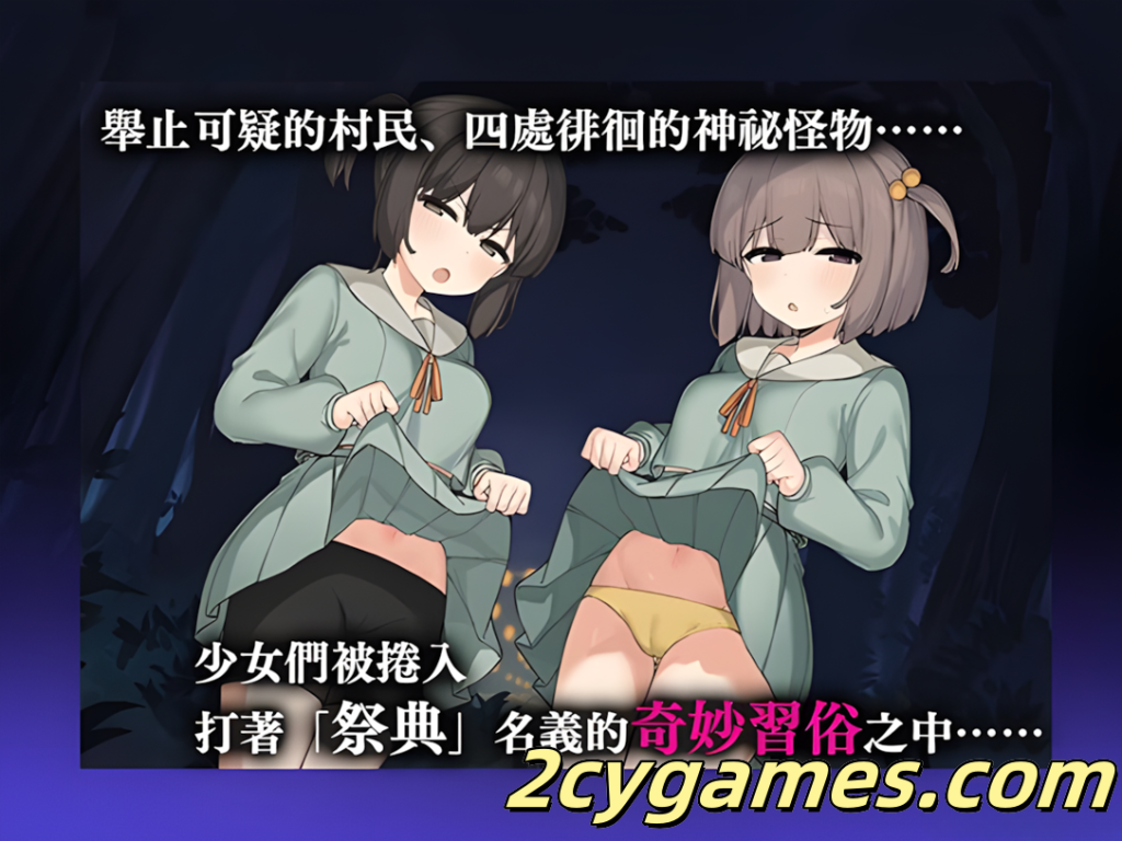 图片[3]-[PC+安卓joi] [探索RPG/官中/异种奸/贫乳] 竿鬼村的神隐事件 竿鬼村の神隠し 官方中文版+存档 [731M]-2cygames