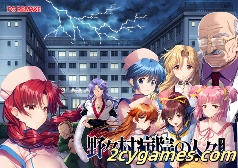 [PC][拔作ADV/汉化/恶堕]野野村医院的人们 重制版 野々村病院の人々リメイク AI汉化内嵌版+全CG [3.25G/CV]-2cygames