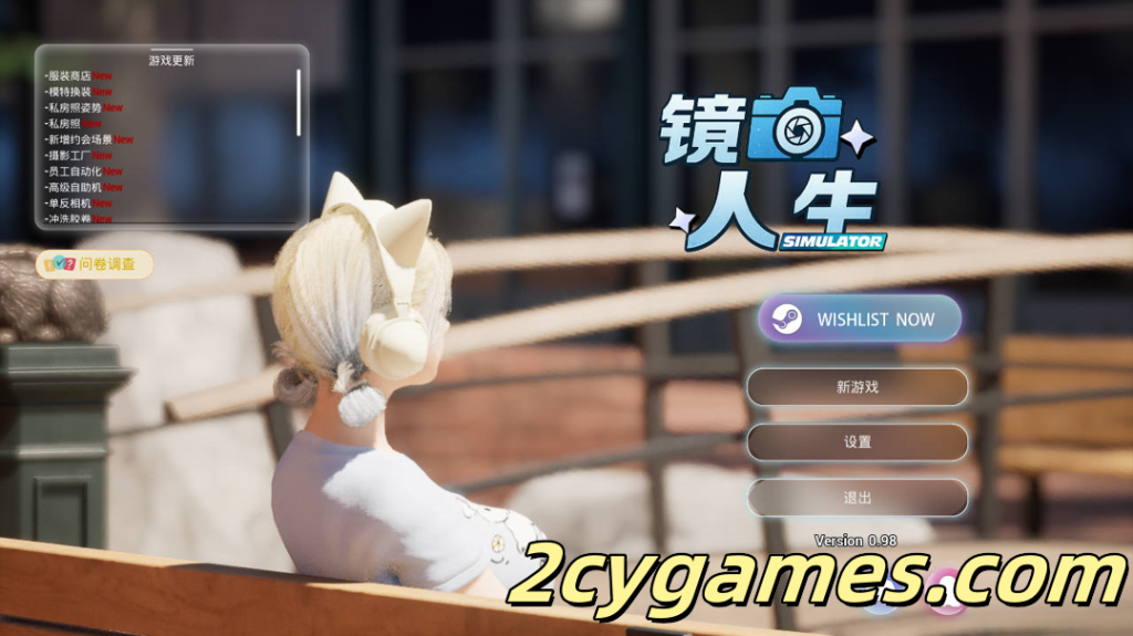 图片[1]-[PC] [3D互动/官中/全动态] 镜头人生-模特写真馆 Ver0.98 官方中文版 [8.25G]-2cygames