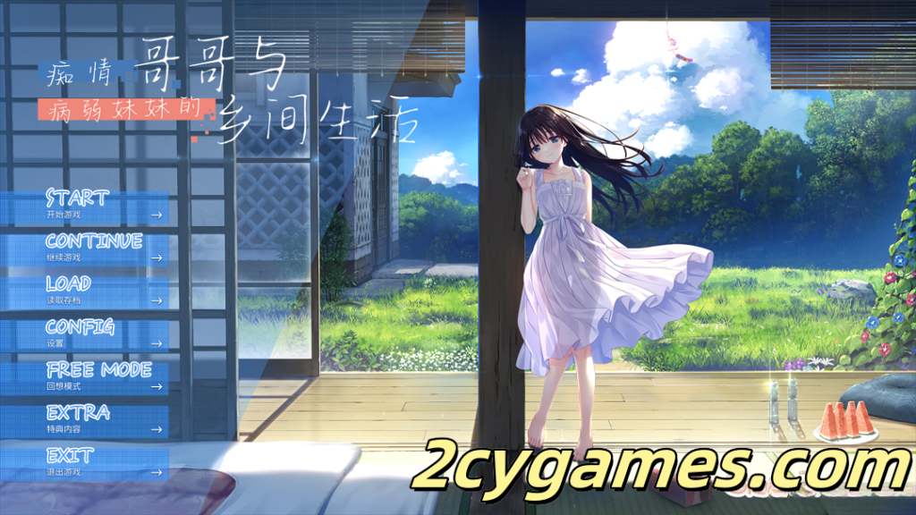 图片[1]-[PC][日系RPG精品/官中/动态/无码] 痴情哥哥与病弱妹妹的乡间生活 官方中文步兵版+DLC1&2 [3.27G/CV]-2cygames