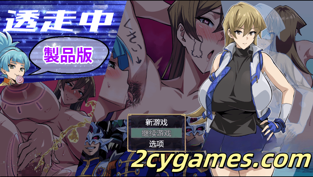 图片[1]-[PC+安卓][日系RPG/汉化/动态] 透明潜行中 ～超低俗露出Roguelike～ 汉化版[2.66G]-2cygames