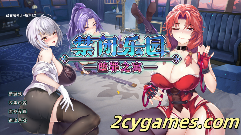 图片[1]-[PC][互动SLG/官中/动态]禁闭乐园：堕罪之寓 Deadland Fallen Apartment Ver1.2 官方中文步兵版 [708M]-2cygames